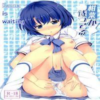 Ano Natsu De Matteru Dj - Kanna Is Waiting manga cover